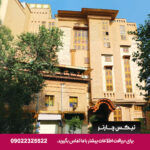 هتل کریم خان شیراز - تیکس چارتر