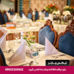 هتل کریم خان شیراز - تیکس چارتر