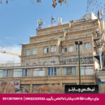 هتل نیکو مشهد - تیکس چارتر