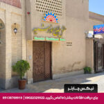 هتل طلوع خورشید اصفهان -تیکس چارتر