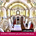 هتل سهروردی اصفهان - تیکس چارتر