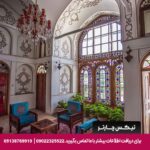 هتل سهروردی اصفهان - تیکس چارتر