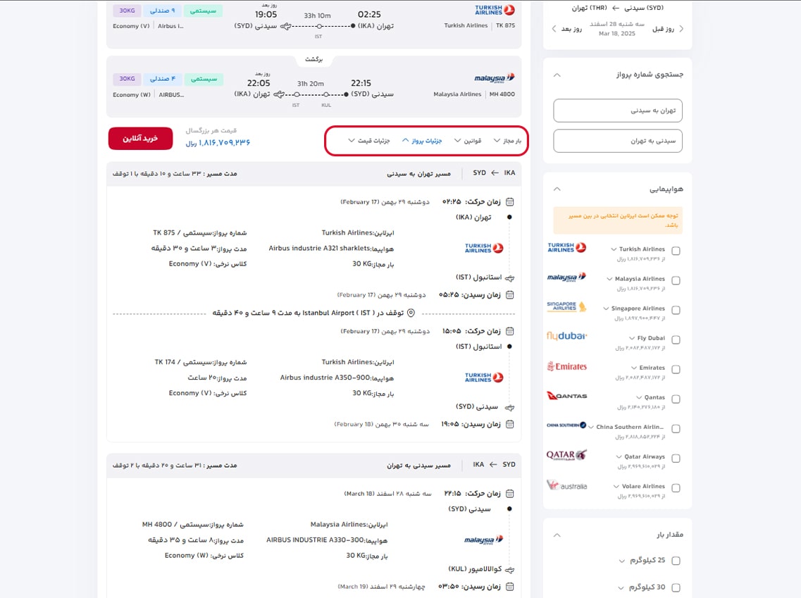 راهنمایی خرید بلیط خارجی