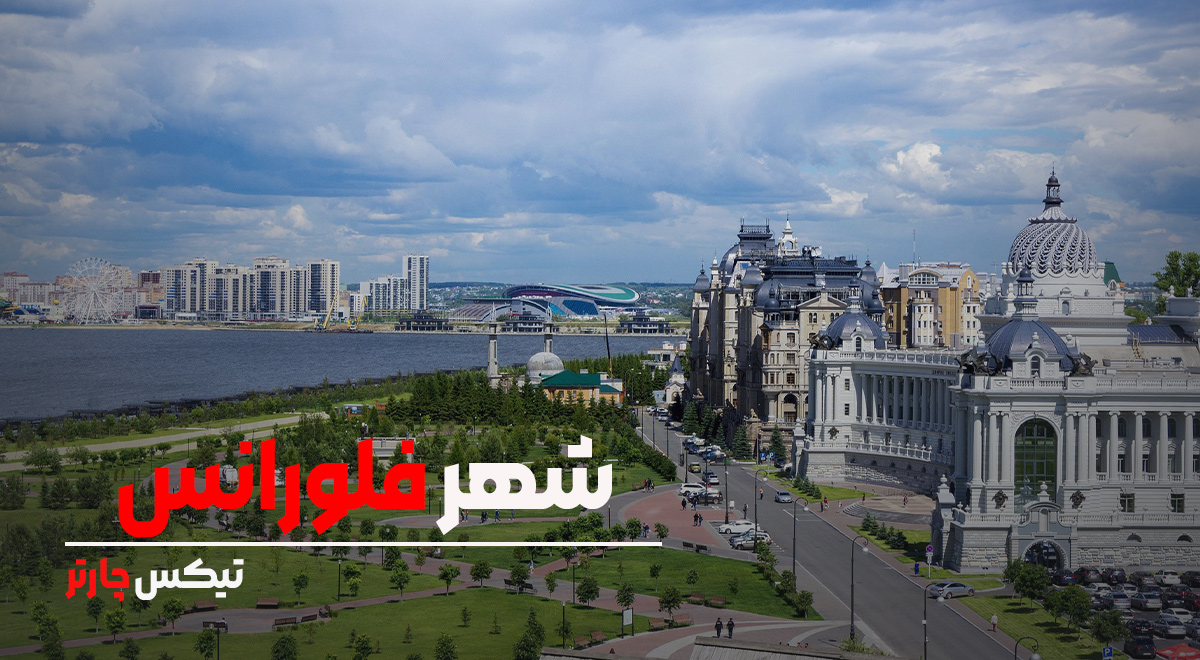 تیکس چارتر - فلورانس