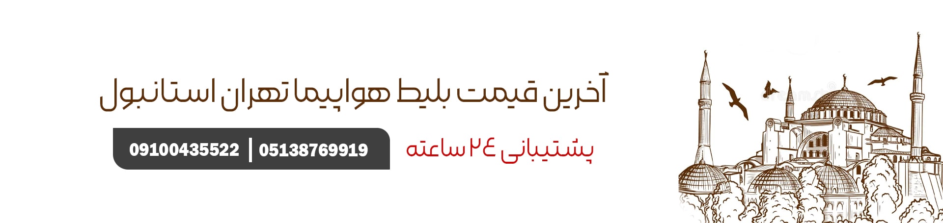 آخرین قیمت بلیط هواپیما تهران استانبول