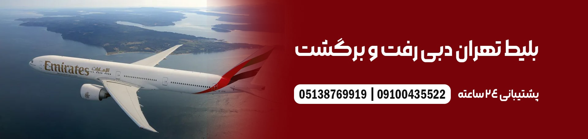 بلیط تهران دبی رفت و برگشت - تیکس چارتر