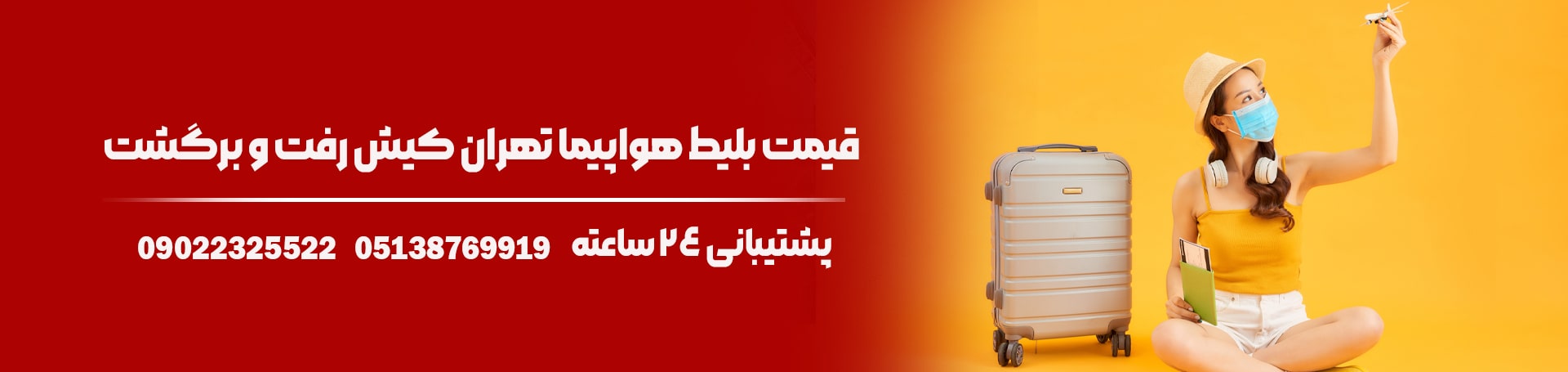 بلیط تهران کیش لحظه آخری - تیکس چارتر