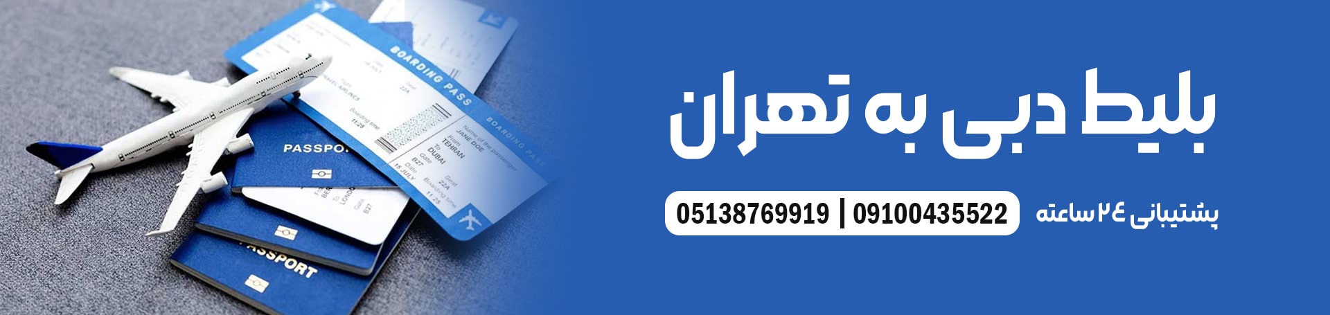 بلیط دبی به تهران-تیکس چارتر