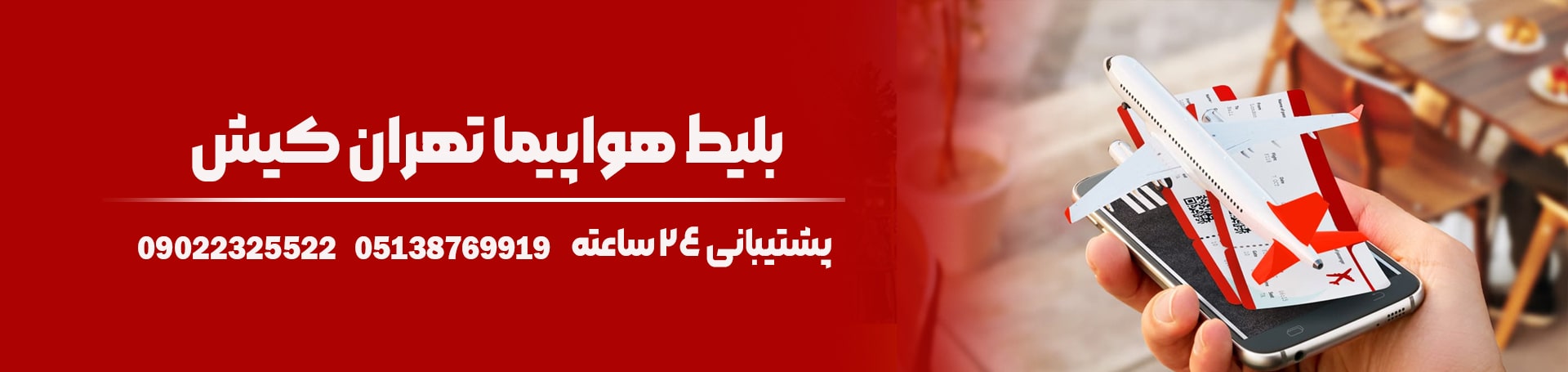 بلیط هواپیما تهران کیش-تیکس چارتر