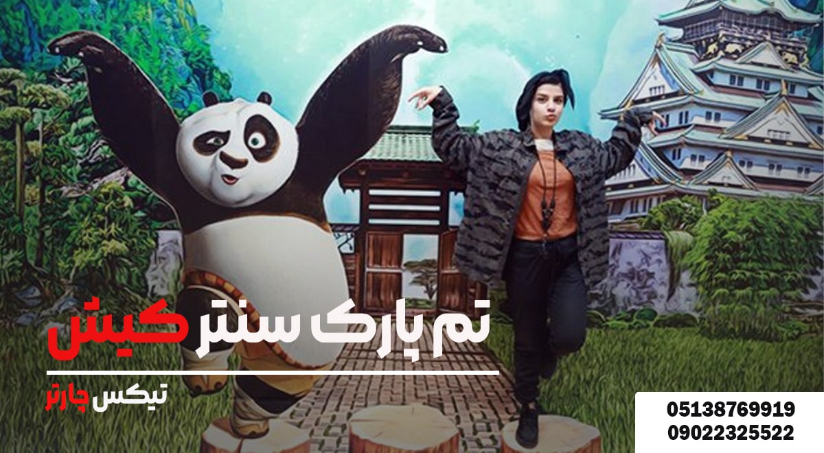 تم پارک سنتر کیش-تیکس چارتر