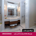 سرویس بهداشتی مدرن و لوکس در هتل بارسلو استانبول با طراحی سنگ مرمر و تجهیزات پیشرفته​