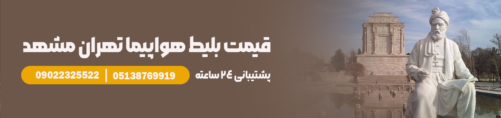 قیمت بلیط هواپیما تهران مشهد - تیکس چارتر