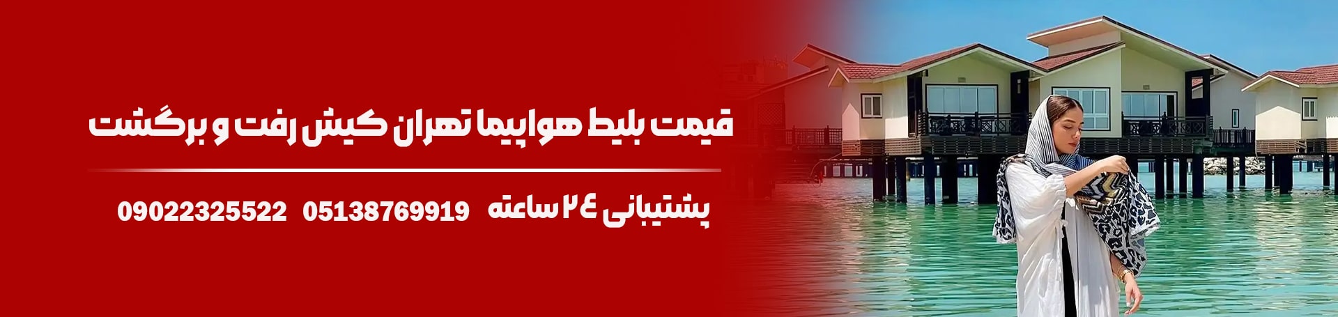 قیمت بلیط هواپیما تهران کیش رفت و برگشت-تیکس چارتر