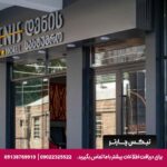 هتل دنیس (Denis hotel) تفلیس