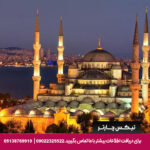 هتل اینتر کانتیننتال استانبول- تیکس چارتر