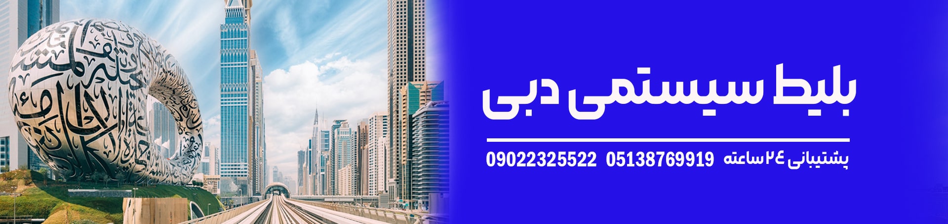 بلیط سیستمی دبی- تیکس چارتر