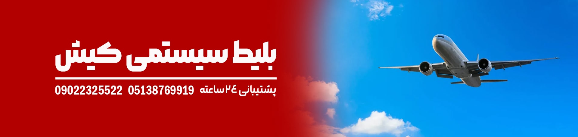 بلیط سیستمی کیش-تیکس چارتر