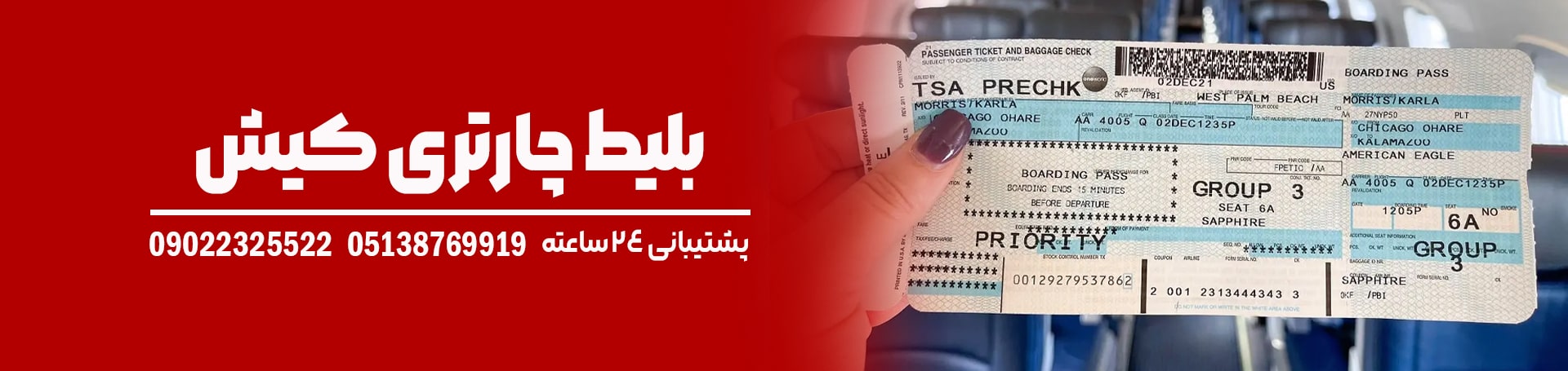 بلیط چارتر کیش- تیکس چارتر