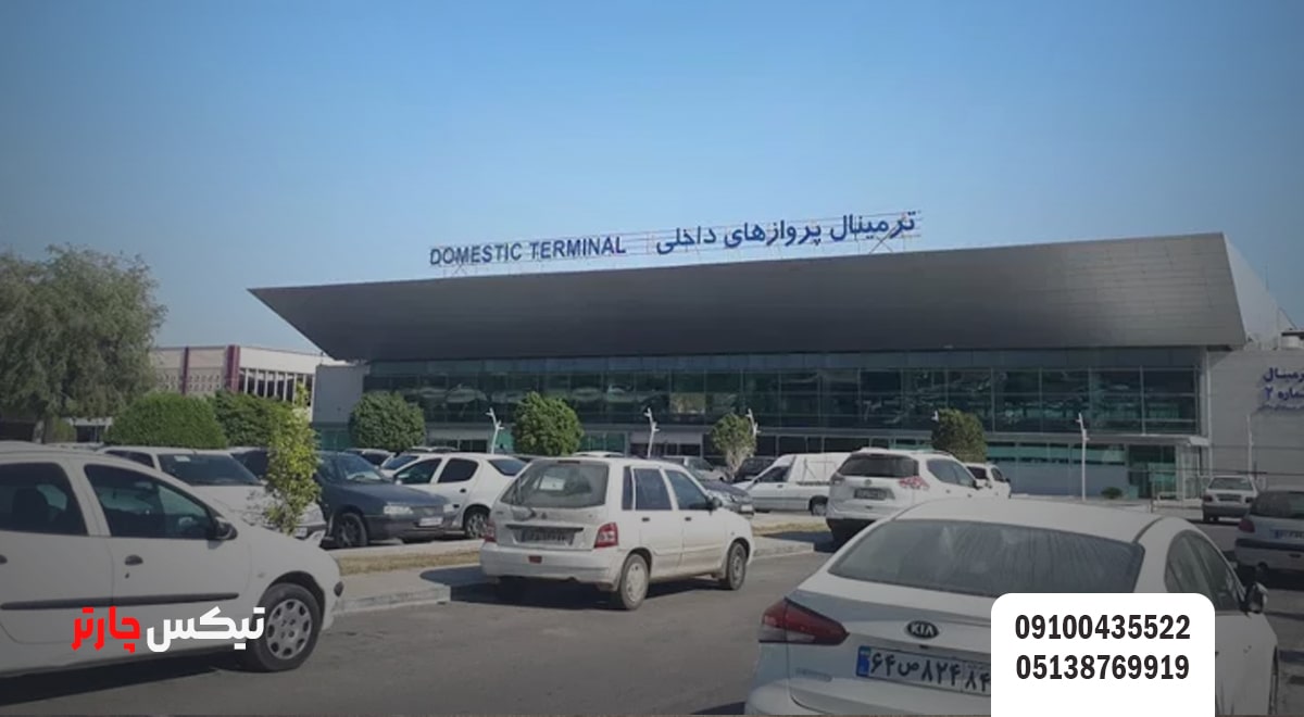 ترمینال_های فرودگاه بین_المللی بندرعباس تیکس چارتر